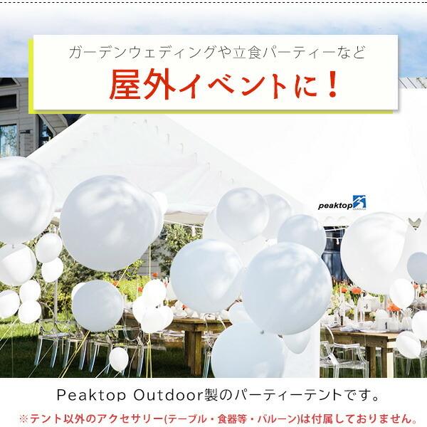 Peaktop Outdoor パーティーテント 約L488cm×W976cm×H278cm 大型 テント UVカット イベント|bbrbaby|02