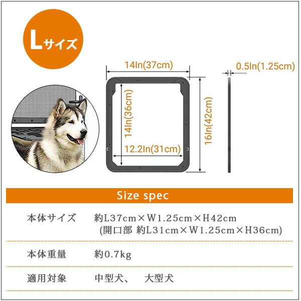 PETLESO 網戸用 ペットドア Lサイズ ロック付き 大型犬 中型犬 犬