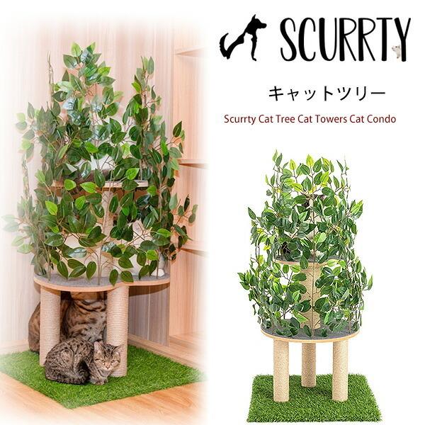 高い品質 Scurrty キャットツリー 木製 おしゃれ 輸入雑貨 観葉植物風 据え置き キャットタワー 爪とぎ インテリア Rbw17 rベビー 通販 Yahoo ショッピング 開店祝い Www Cinder Cl