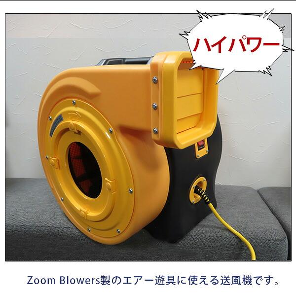 Zoom Blowers エアー遊具用 エアーブロワー 送風機 /2HP/2馬力/ ハイ