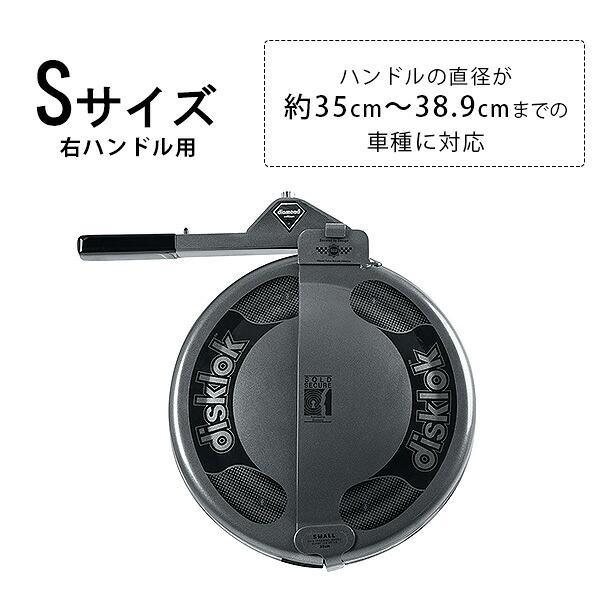お取り寄せ/ハンドルロック Disklok ダイヤモンドエディション 右