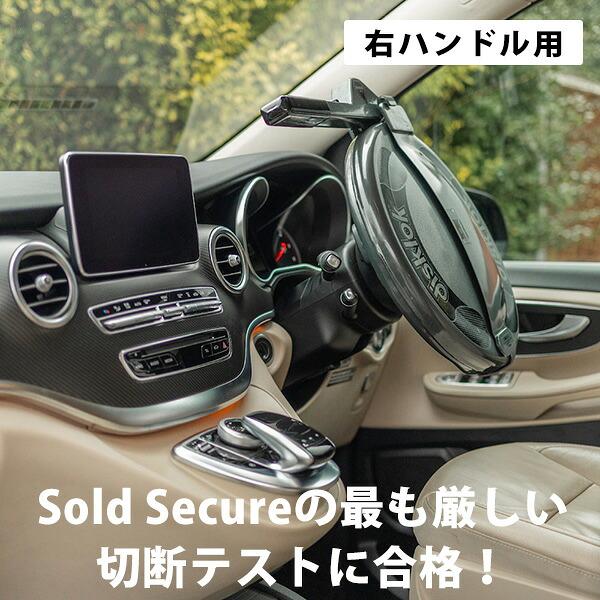 お取り寄せ/ハンドルロック Disklok ダイヤモンドエディション 右