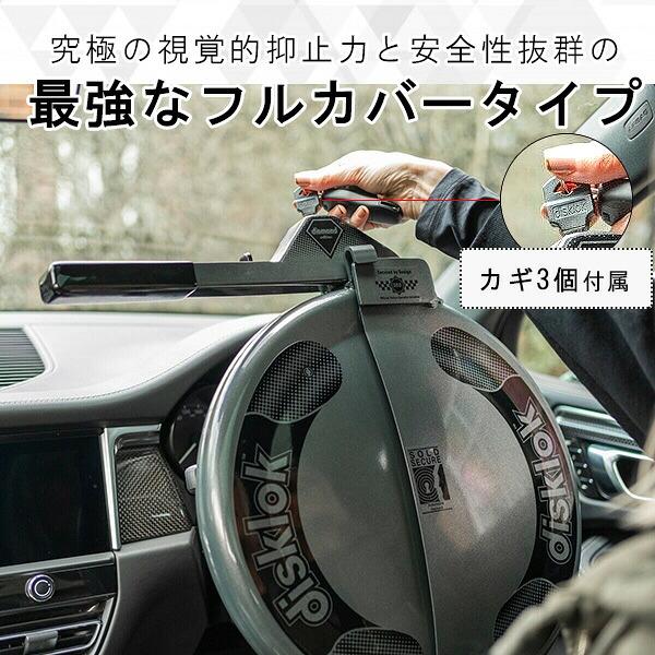 お取り寄せ/ハンドルロック Disklok ダイヤモンドエディション 右