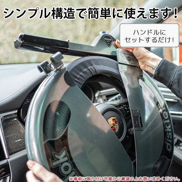 お取り寄せ/ハンドルロック Disklok ダイヤモンドエディション 右