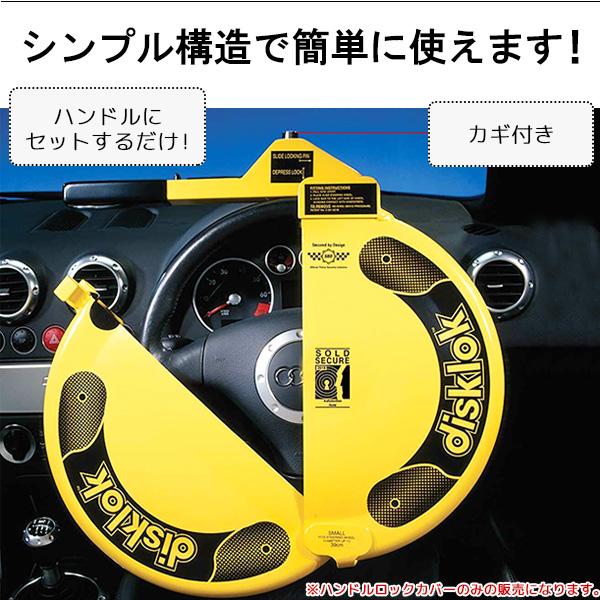 Disklok ハイセキュリティ ステアリング ロック 盗難防止 Disklok ハイセキュリティ ステアリング ロック 盗難防止