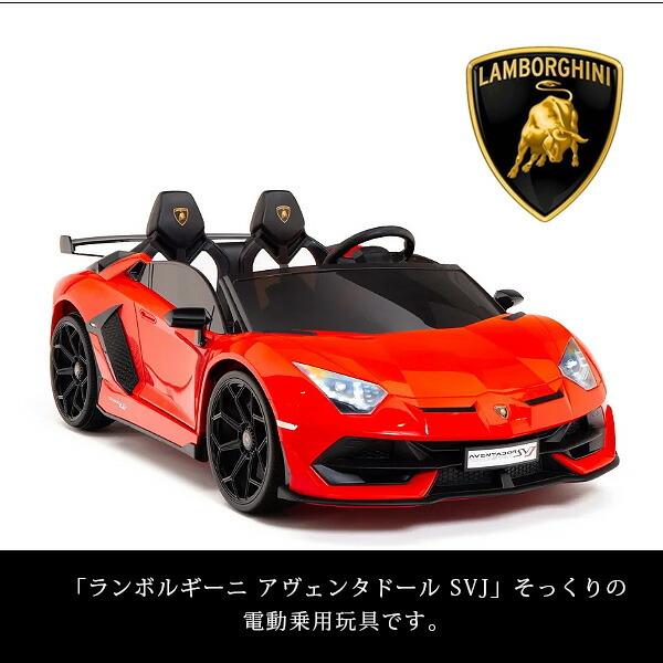 /お取り寄せ/ランボルギーニ アヴェンタドール SVJ ライドオン ドリフトカー ガルウイング ラジコン付き 電動乗用玩具 2人乗り｜bbrbaby｜02