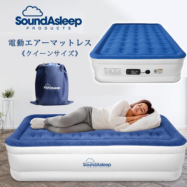 お取り寄せ/エアーベッド SoundAsleep ドリームシリーズ エアー