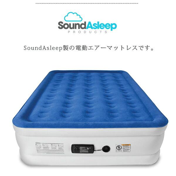 お取り寄せ/エアーベッド SoundAsleep ドリームシリーズ エアー