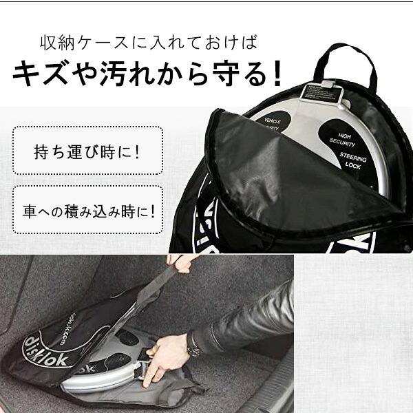 Disklok ステアリング ロック ストレージ ケース ハンドルロック 収納