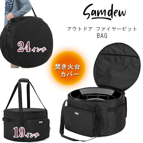 SAMDEW アウトドア ファイヤーピット バッグ 19インチ 24インチ 焚き火
