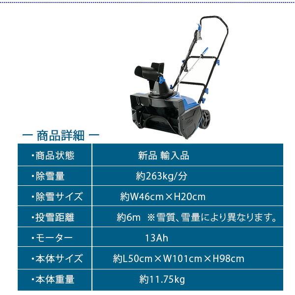 /レビューを書いてプレゼントGET！/スノージョー シングルステージ 電動除雪機 13アンペアモーター 電動 除雪機 雪かき機 家庭用｜bbrbaby｜08