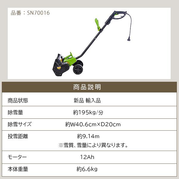 電動 除雪機 Earthwise Power Tools by ALM スノーショベル 電動除雪機
