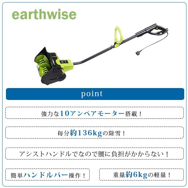Earthwise Power Tools by ALM 電動除雪機 10アンペアモーター 強力 雪かき機 小型除雪機 家庭用 軽量｜bbrbaby｜02