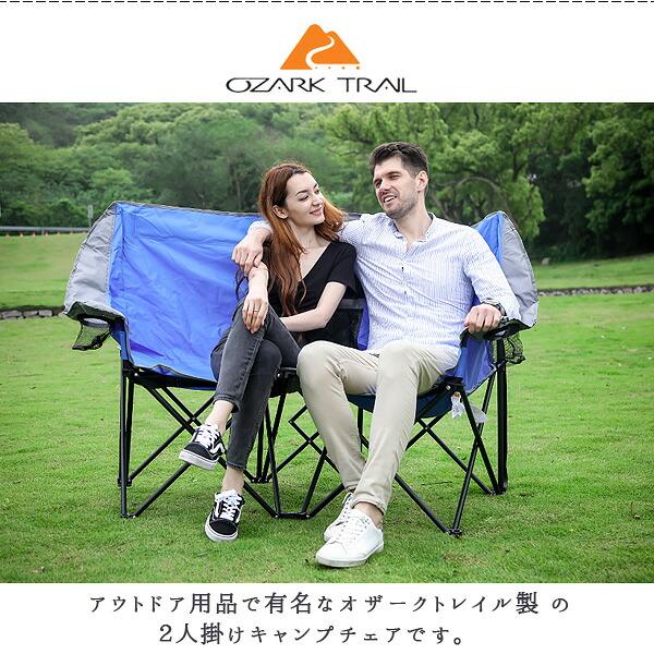 折りたたみ 2人掛け キャンピングチェア OZARK TRAIL（オザークトレイル） カンバセーション キャンピング