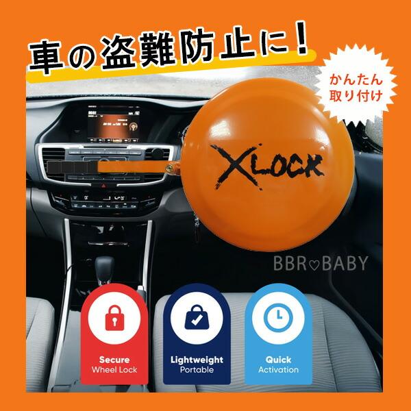 X-Lock フルフェイス ステアリング ホイール ロック 右ハンドル用 盗難
