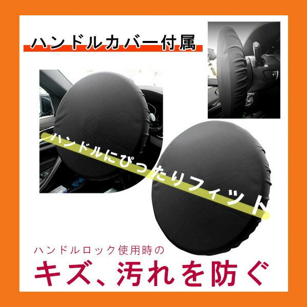 X-Lock フルフェイス ステアリング ホイール ロック 右ハンドル用 盗難