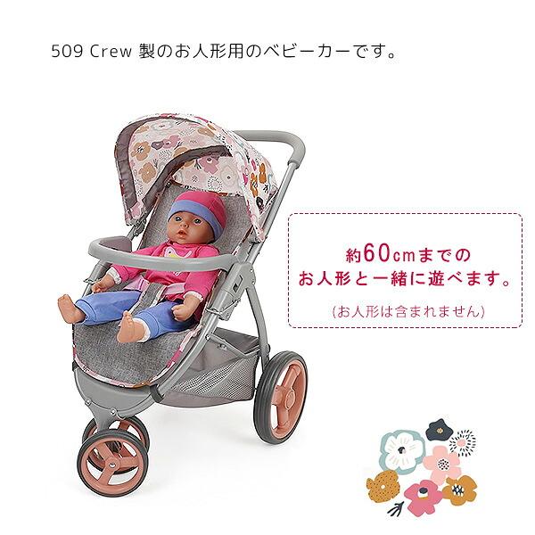 509 Crew メランジ フローラ ドール ジョガー ストローラー お人形用