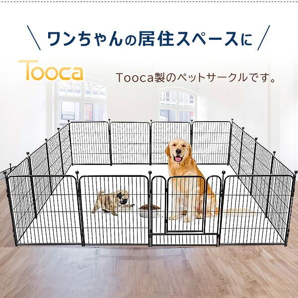 Tooca メタル ドッグ プレイペン 16パネル 高さ82cm NEWバージョン