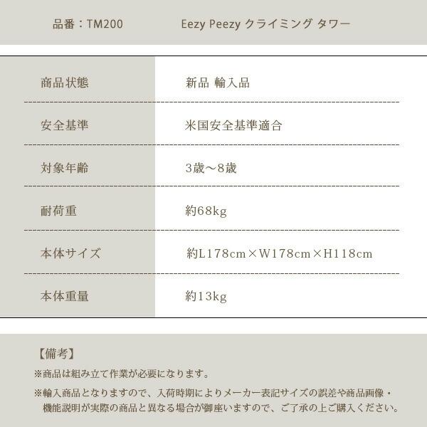 Eezy Peezy クライミング タワー ジャングルジム 室内 屋外 遊具 うん 