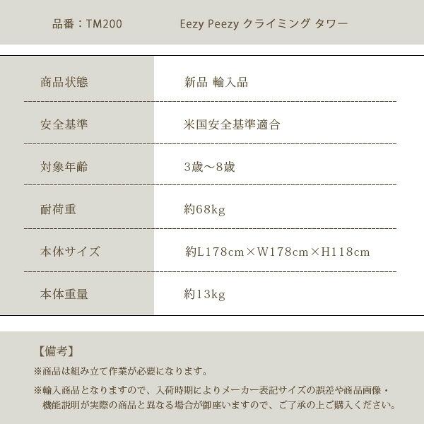 お取り寄せ/Eezy Peezy クライミング タワー ジャングルジム 室内 屋外