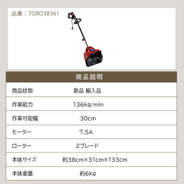 電動 除雪機 TORO 電動除雪機 雪かき機 小型 家庭用 軽量 除雪 電動 除雪機 TORO 電動除雪機 雪かき機 小型 家庭用 軽量 除雪