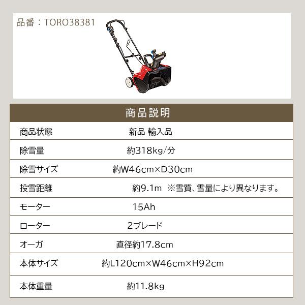 電動 除雪機 TORO 38381 電動パワー スノーブロワー /18-Inch 15 電動 除雪機 TORO 38381 電動パワー スノーブロワー /18-Inch 15
