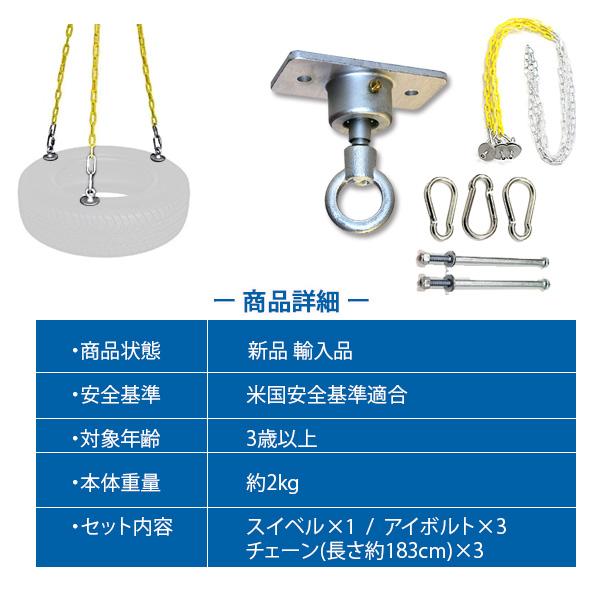 タイヤスイング アタッチメント セット タイヤブランコ用 スイベル チェーン 屋外 庭あそび Tsset rベビー 通販 Yahoo ショッピング