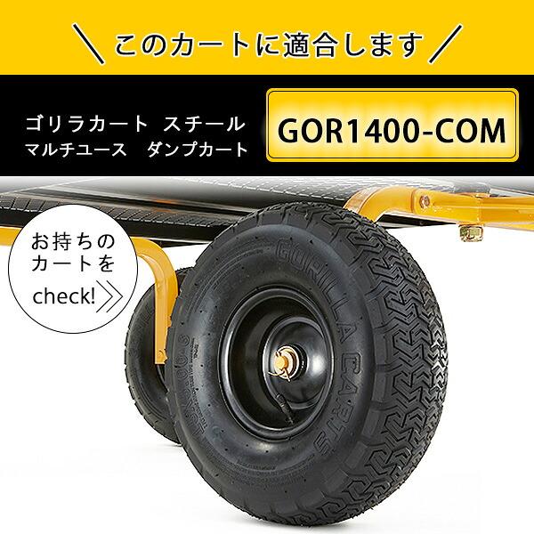ゴリラカート 15インチ ニューマティックタイヤ 純正品 交換用
