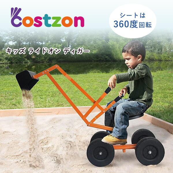 Costzon キッズ ライドオン ディガー サンドディガー ショベルカー