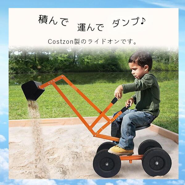 Costzon キッズ ライドオン ディガー サンドディガー ショベルカー