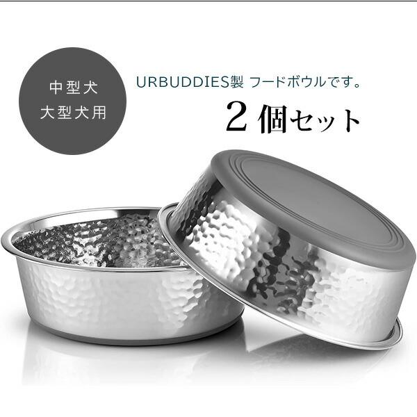 URBUDDIES ハンマー ステンレススチール ドッグボウル 1.9L 2個セット