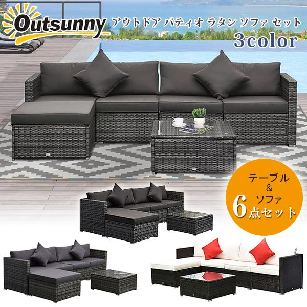 Outsunny アウトドア パティオ ラタン ソファ セット 6点セット カウチ