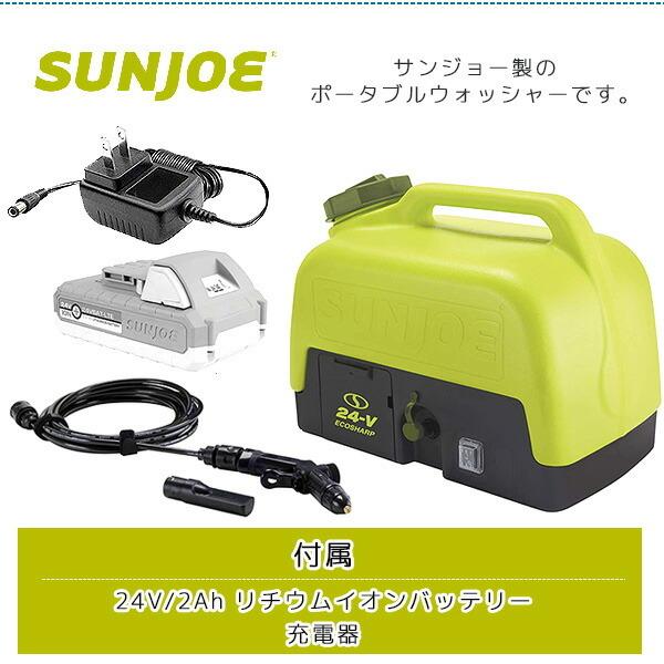 Sun Joe コードレス ポータブル スプレー ウォッシャー キット ポータブルウォッシャー 容量約20L 洗浄機 WA24CLTE