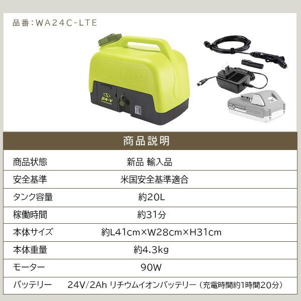 Sun Joe コードレス ポータブル スプレー ウォッシャー キット ポータブルウォッシャー 容量約20L 洗浄機 WA24CLTE