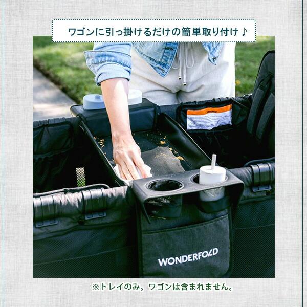 ワンダーフォールド フレックス スナック トレイ Wシリーズ Lシリーズ