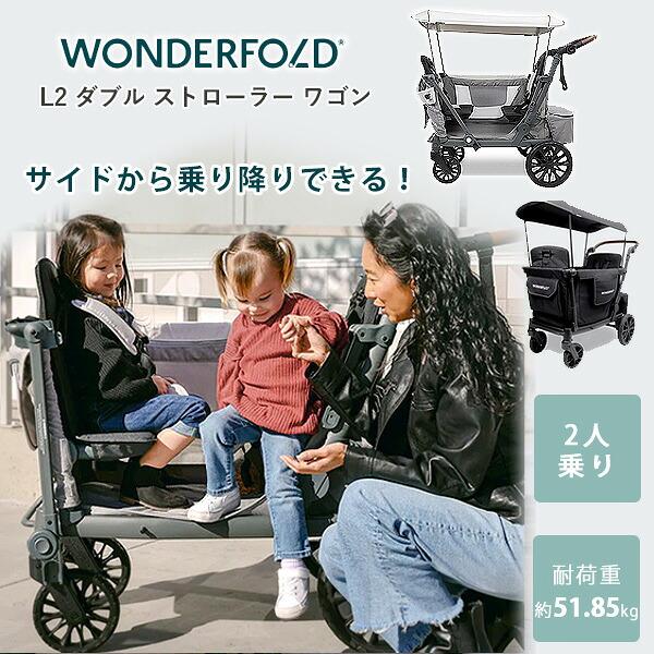 ワンダーフォールド L2 ダブル ストローラー ワゴン キャノピー付き 2