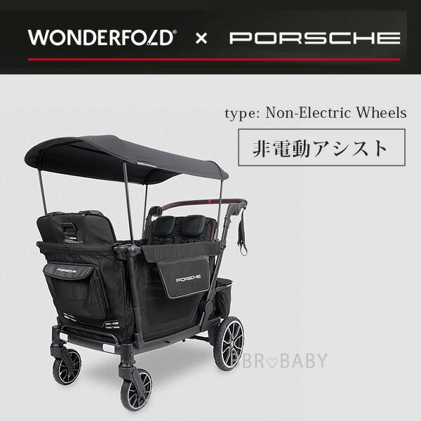 お取り寄せ/ワンダーフォールド ポルシェ ストローラー ワゴン 4人乗り