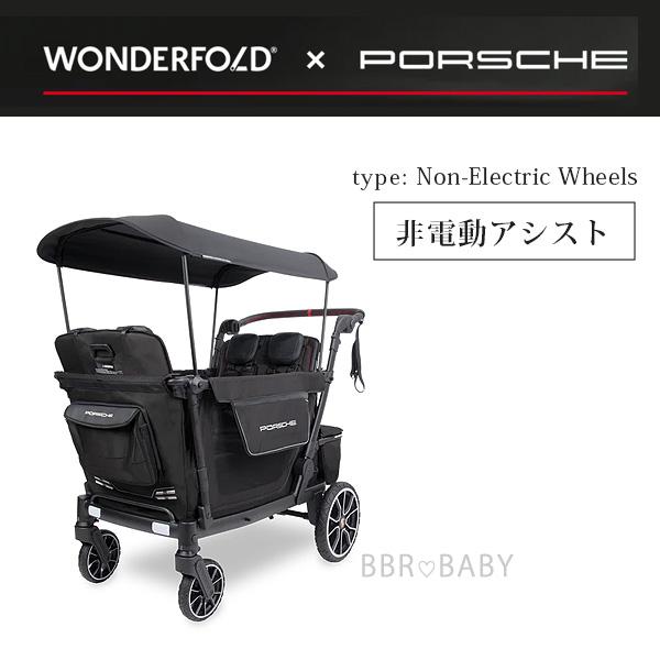 お取り寄せ/ワンダーフォールド ポルシェ ストローラー ワゴン 電動
