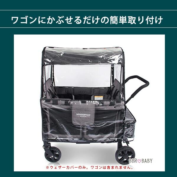 ワンダーフォールド Wシリーズ レインカバー 純正品 雨 雪 風 防寒対策