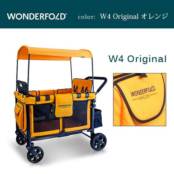 4人乗り ベビーカー ワンダーフォールド WF-W4 マルチファンクション