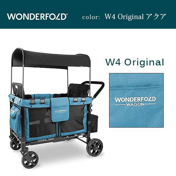 (もゆページ)WONDERFOLD WAGON 4人乗り ベビーカー 4人乗り ベビーカー ワンダーフォールド WF-W4 マルチファンクション