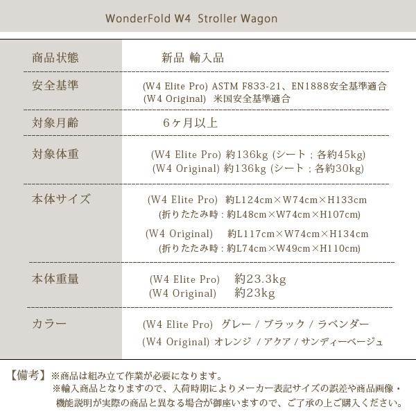 4人乗り ベビーカー ワンダーフォールド WF-W4 マルチファンクション 
