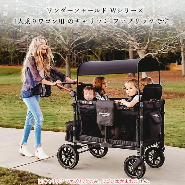 ワンダーフォールド W4 オリジナル キャリッジ ファブリック 4人