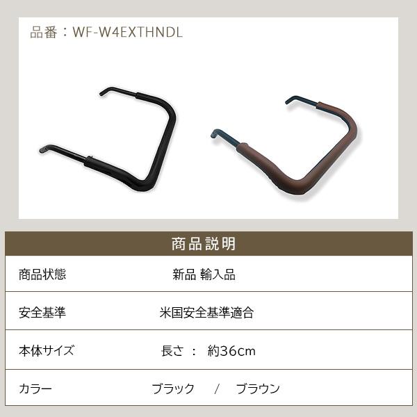 ワンダーフォールド W4 オリジナル エクステンデッド ハンドルバー 4人