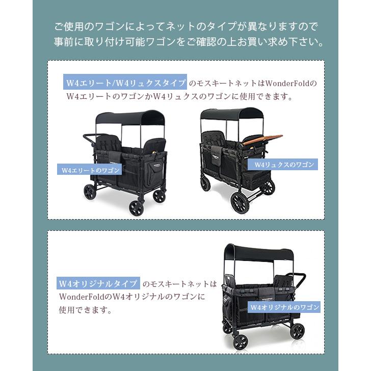 ワンダーフォールド Wシリーズ モスキート ネット 純正品 虫よけ