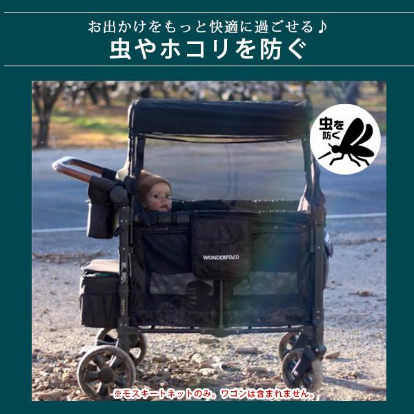 ワンダーフォールド Wシリーズ モスキート ネット 純正品 虫よけ