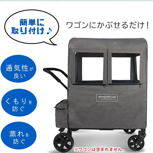 ワンダーフォールド W4 シリーズ オールウェザー カバー 純正品 防寒