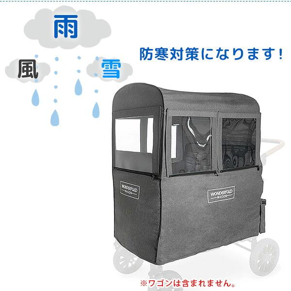 ワンダーフォールド W4 シリーズ オールウェザー カバー 純正品 防寒