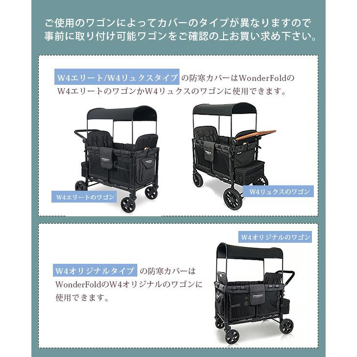 ワンダーフォールド W4 シリーズ オールウェザー カバー 純正品 防寒