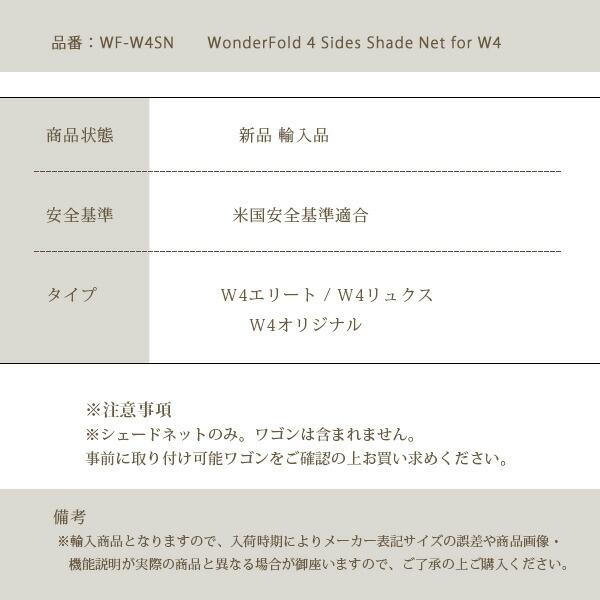 ワンダーフォールド シェードネット 純正品 日よけ 飛び出し防止 セーフティネット Wシリーズ 4人乗り ワゴン用 W4 エリート リュクス オリジナル アクセサリ_10